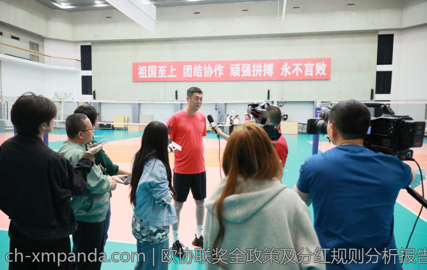 欧协联奖金政策及分红规则分析报告