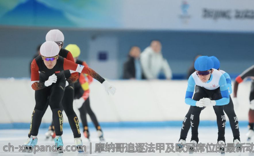 摩纳哥追逐法甲及欧冠席位的最新动态與战略