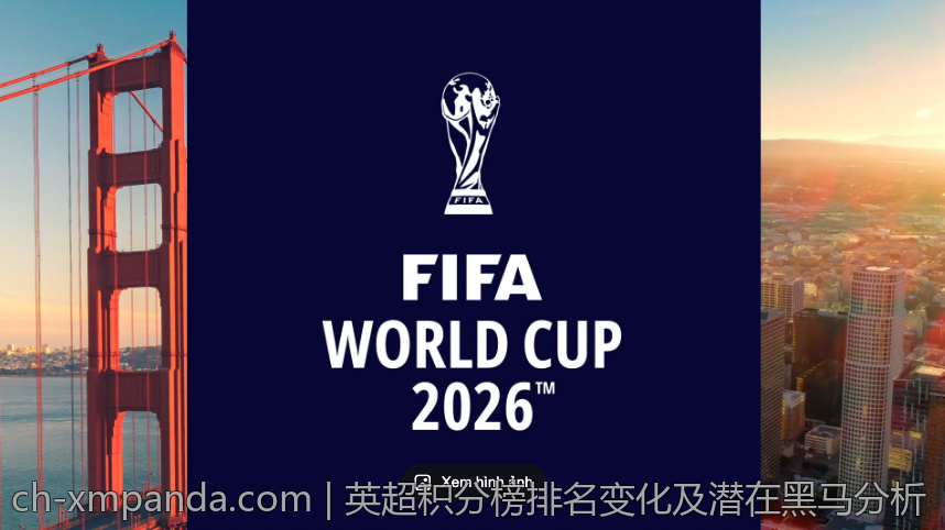 英超积分榜排名变化及潜在黑马分析